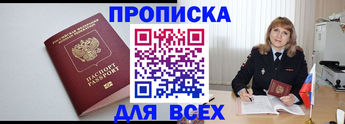 временная регистрация для школы в Лузе